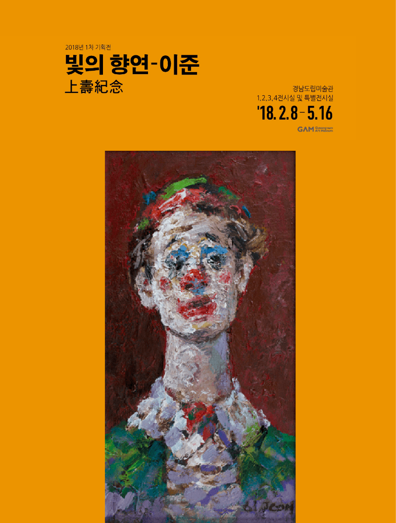 빛의 향연-이준 포스터