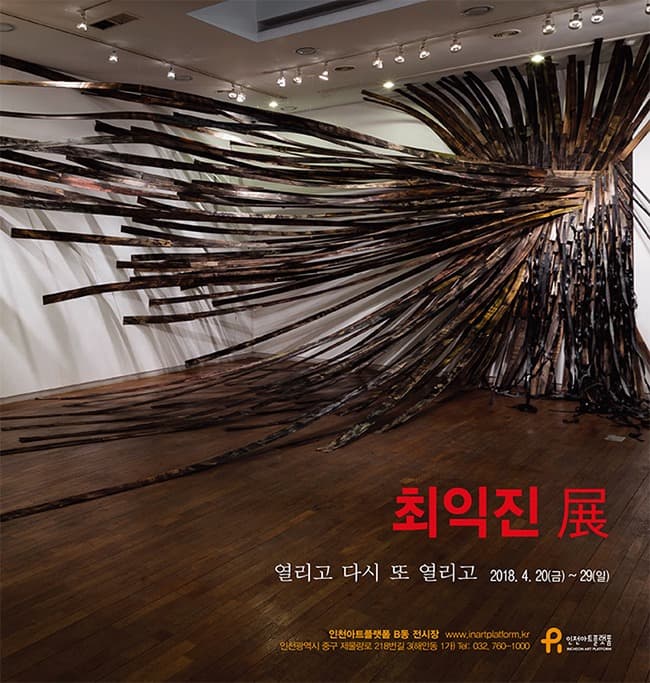 최익진 展 포스터