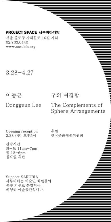 구의 여집합 포스터