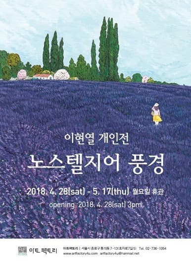 노스텔지어 풍경