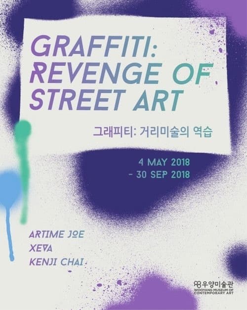 그래피티: 거리미술의 역습