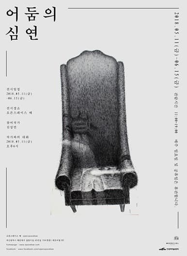 어둠의 심연 포스터