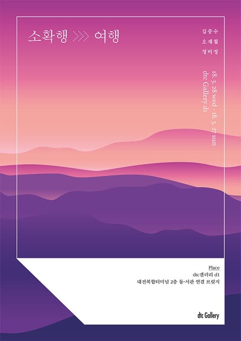 소확행-여행
