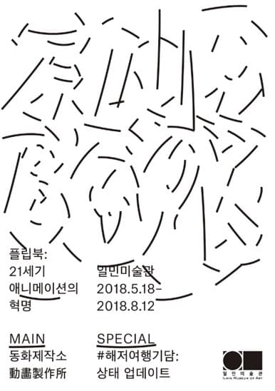 플립북: 21세기 애니메이션의 혁명 포스터