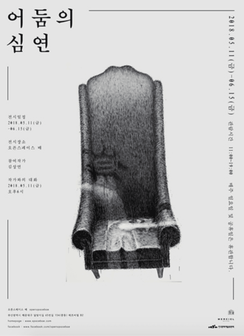 어둠의 심연(solo exhibition) 포스터
