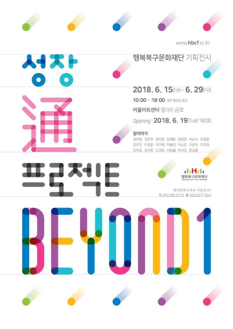 성장 프로젝트 <BEYOND1 > 포스터