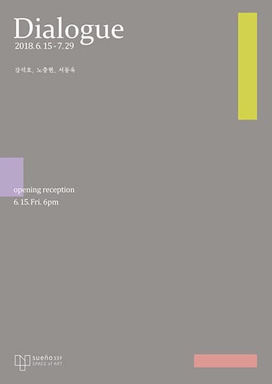 Dialogue 포스터