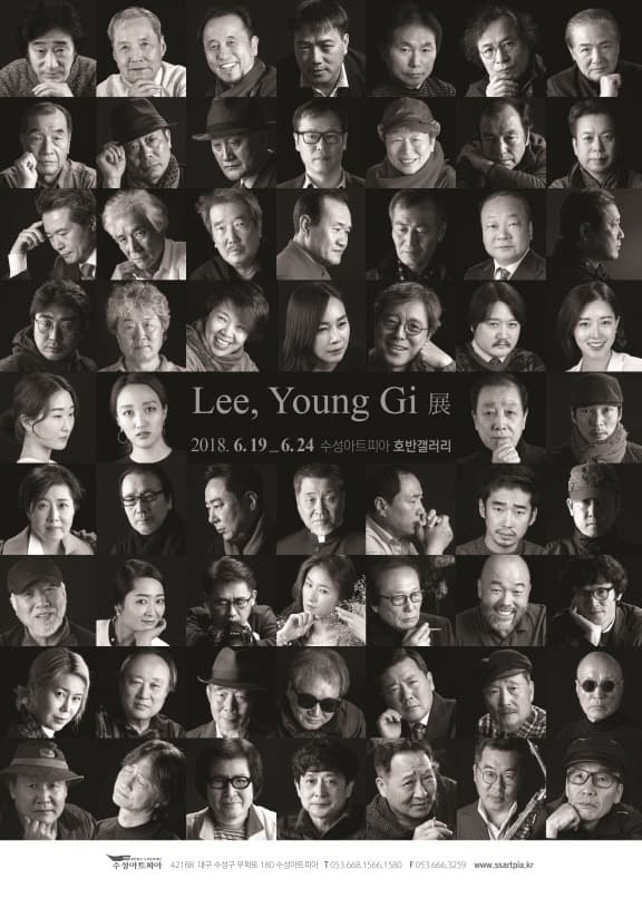이영기 <예술가의 초상>展 포스터