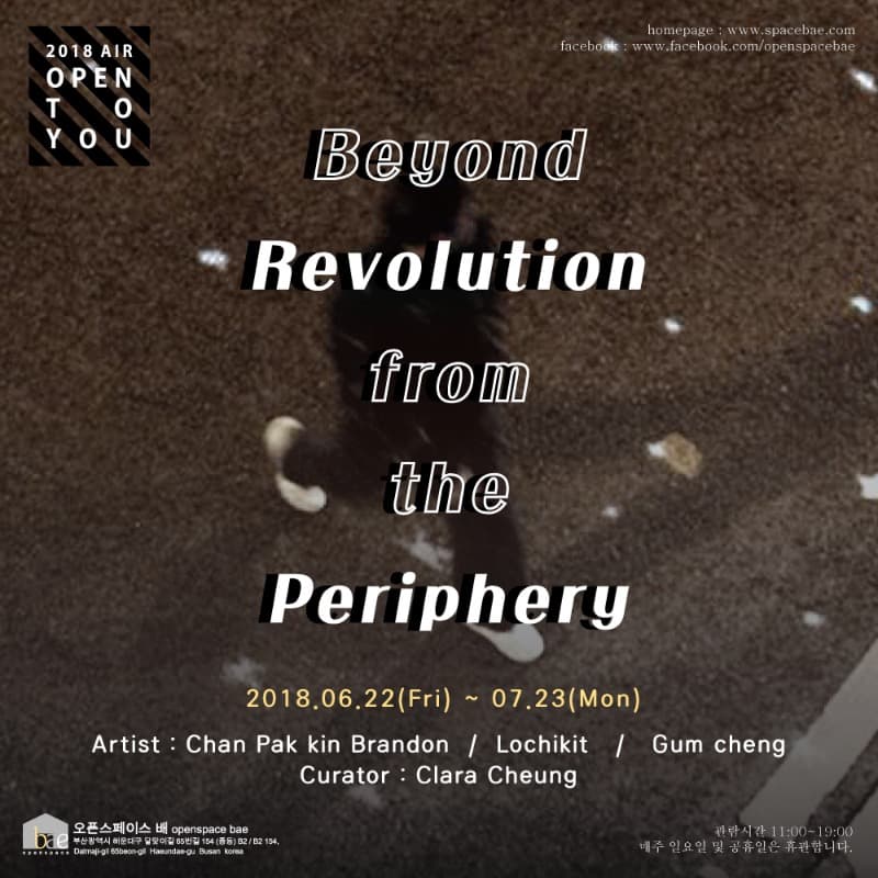 Beyond Revolution from the Periphery 포스터