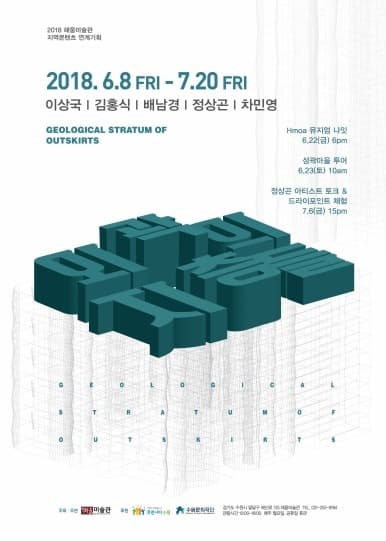 외곽의 지층들