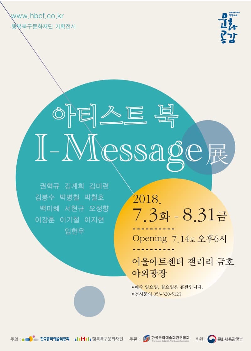 아티스트 북 포스터