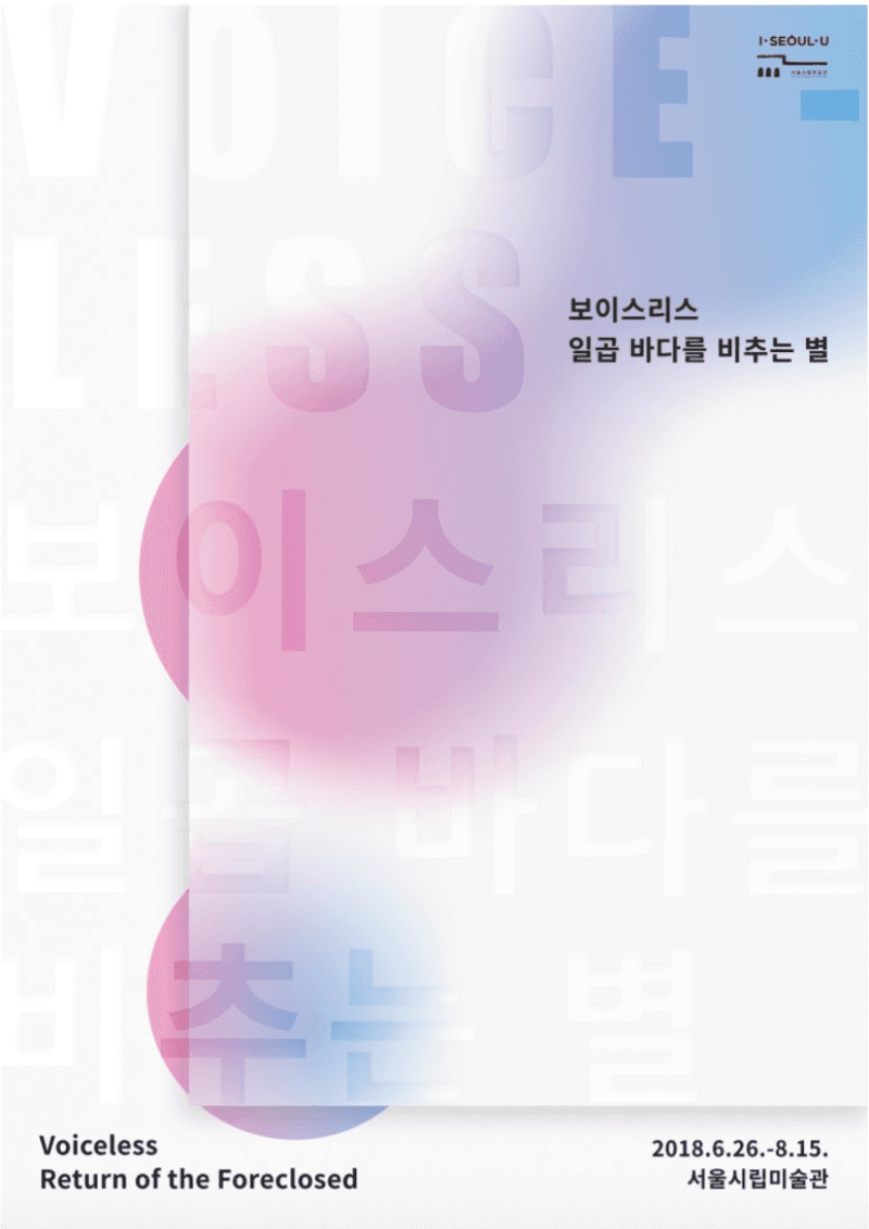 보이스리스 - 일곱 바다를 비추는 별 포스터