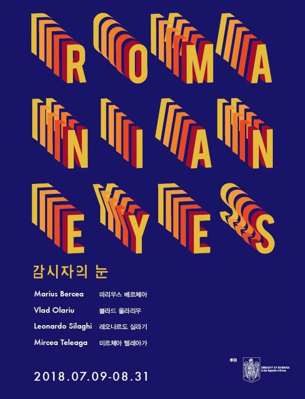 감시자의 눈 포스터