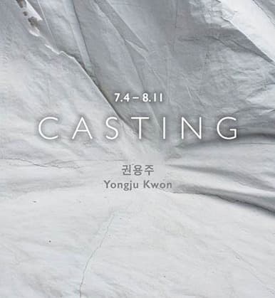 CASTING 포스터