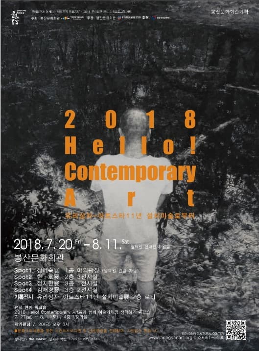 2018 Hello! Contemporary Art Spot3. 정지현 포스터