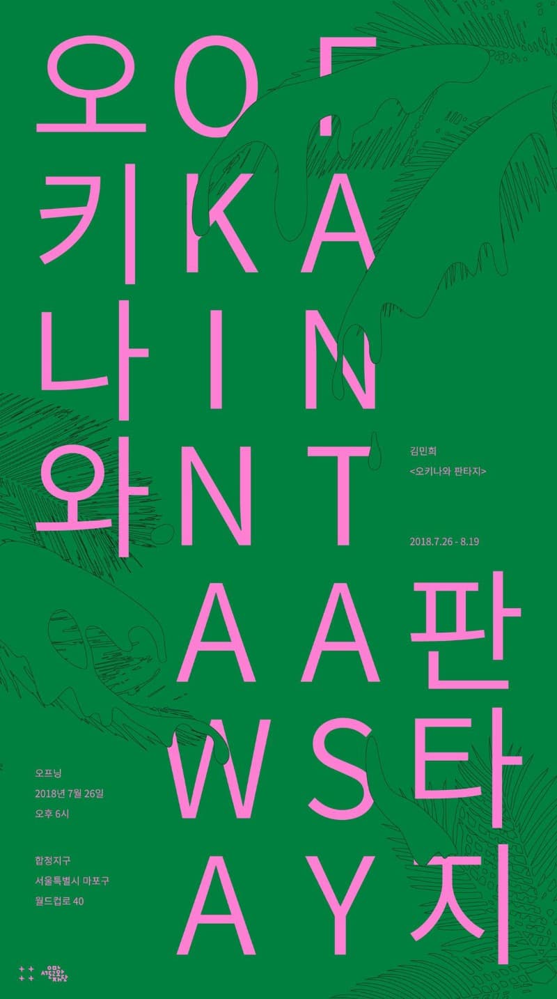 오키나와 판타지 - 김민희 포스터