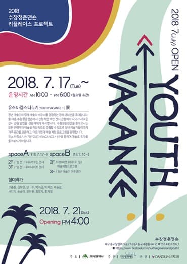 유스바캉스 나누기 YOUTH VACANCE ÷ 포스터