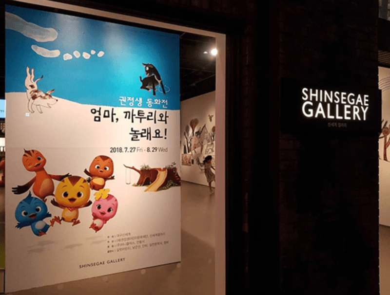 권정생 동화전_엄마, 까투리와 놀래요! 포스터