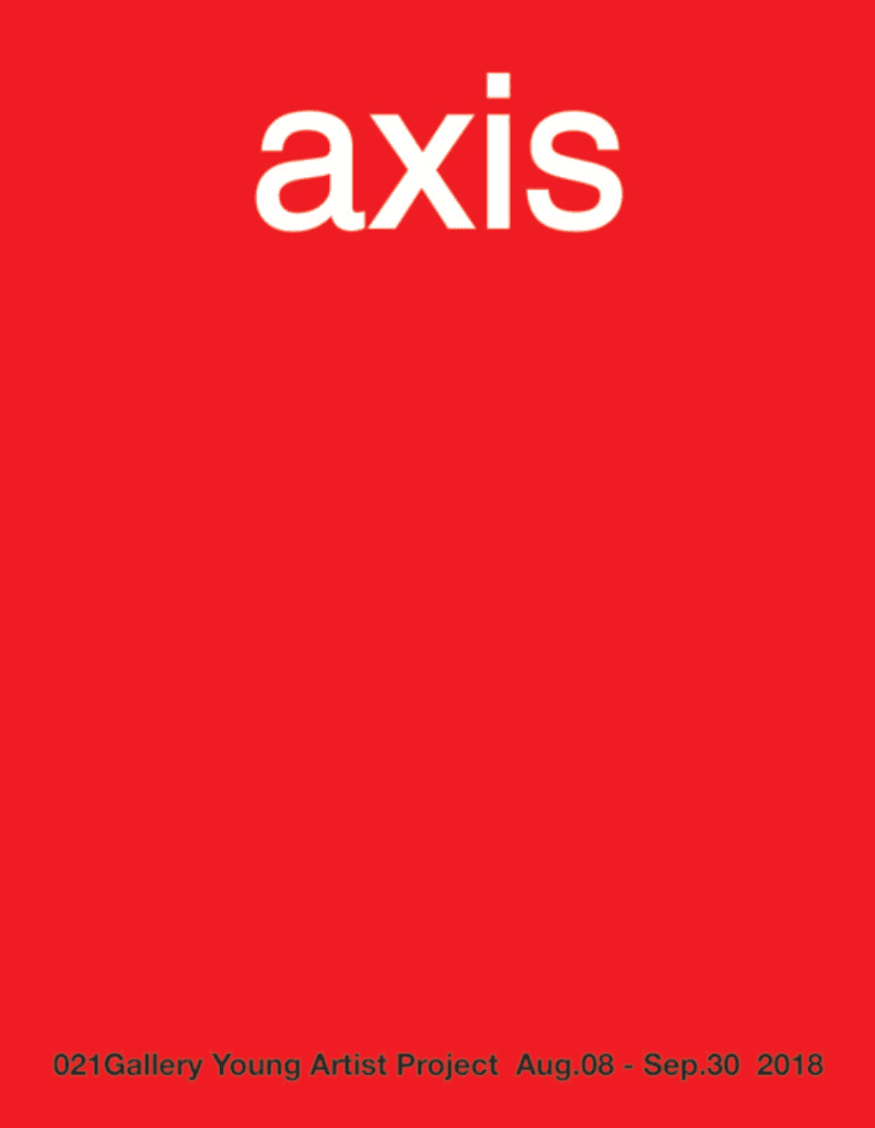 axis 2018 포스터