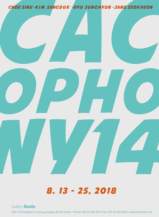 Cacophony XIV - 카코포니14 포스터