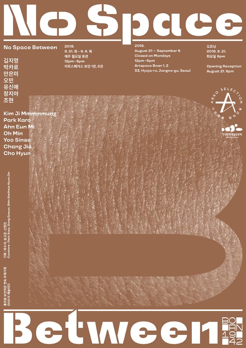 No Space Between 포스터