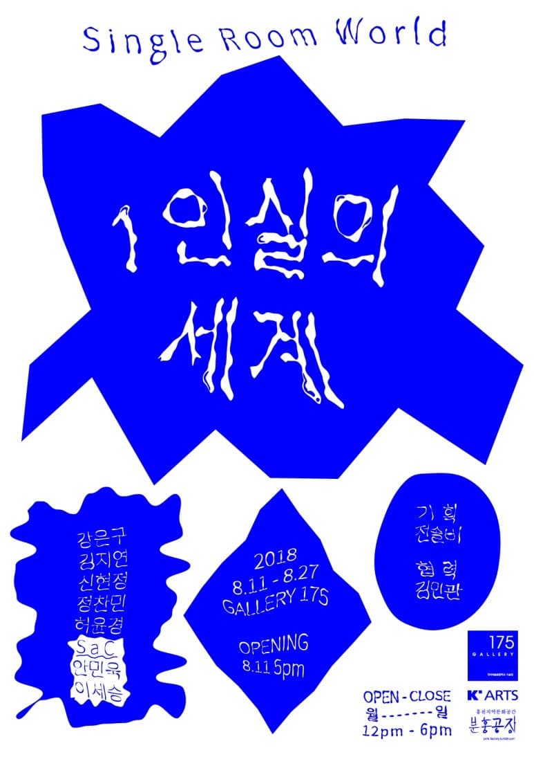 1인칭의 세계 포스터