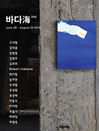 바다 海 2ND 포스터