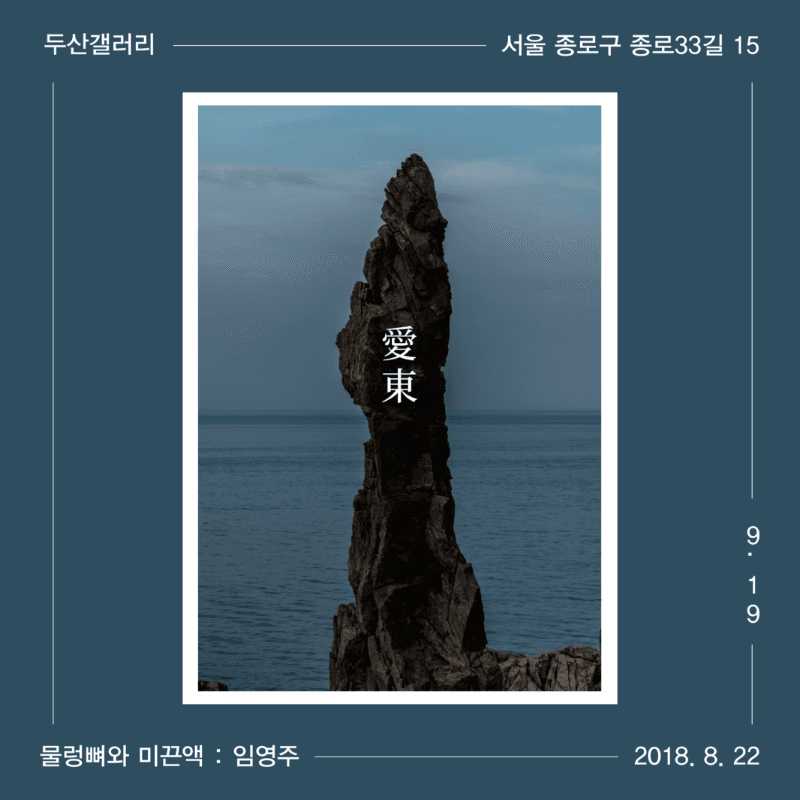 물렁뼈와 미끈액 포스터