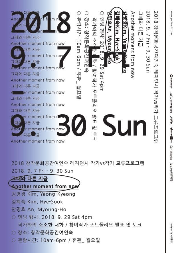 그때와 다른 지금