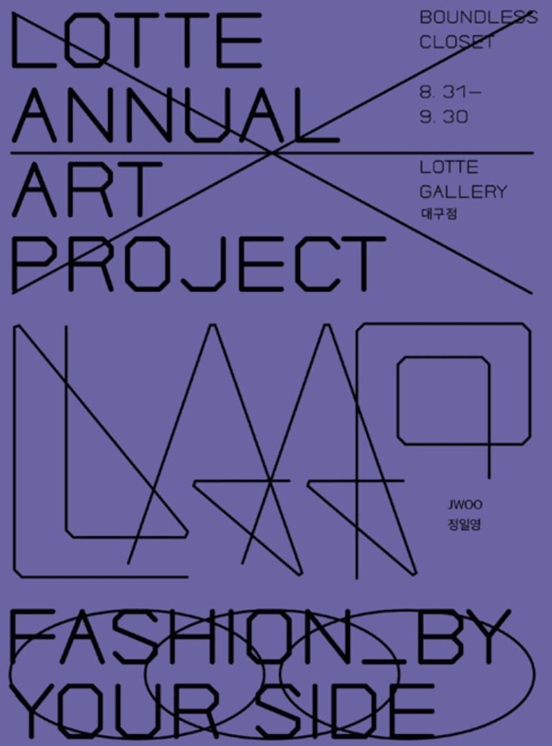 Fashion_By Your Side  정일영_JWOO 2인展