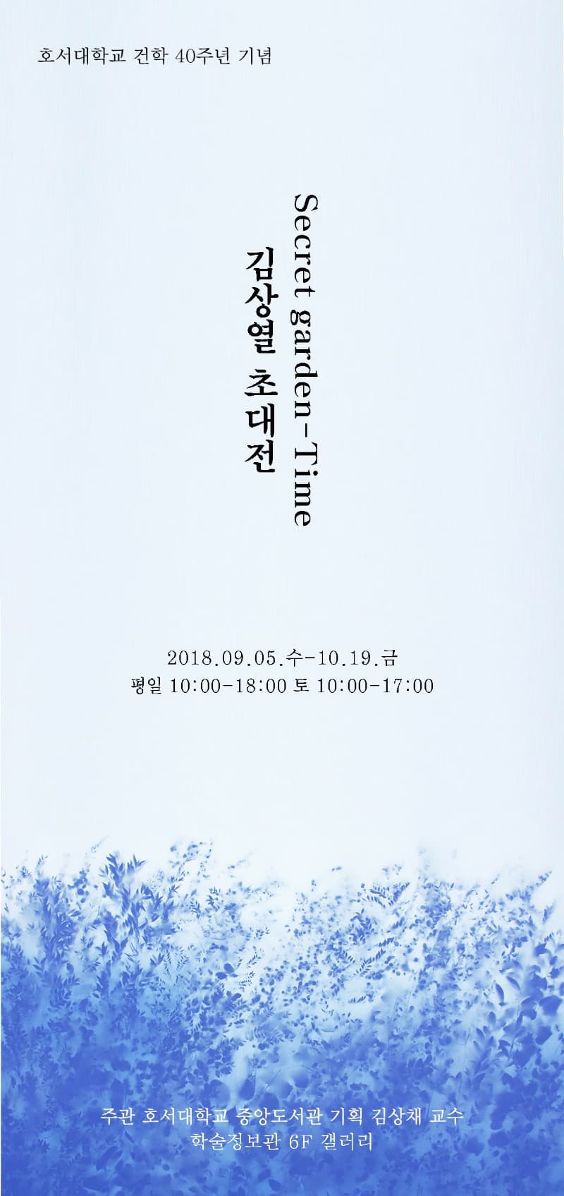 Secret garden-Time - 김상열 포스터