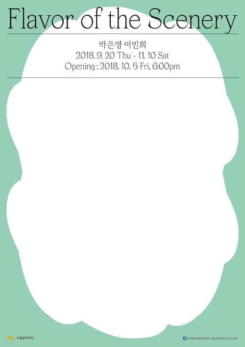 Flavor of the Scenery  박은영_이민희 2인展 포스터