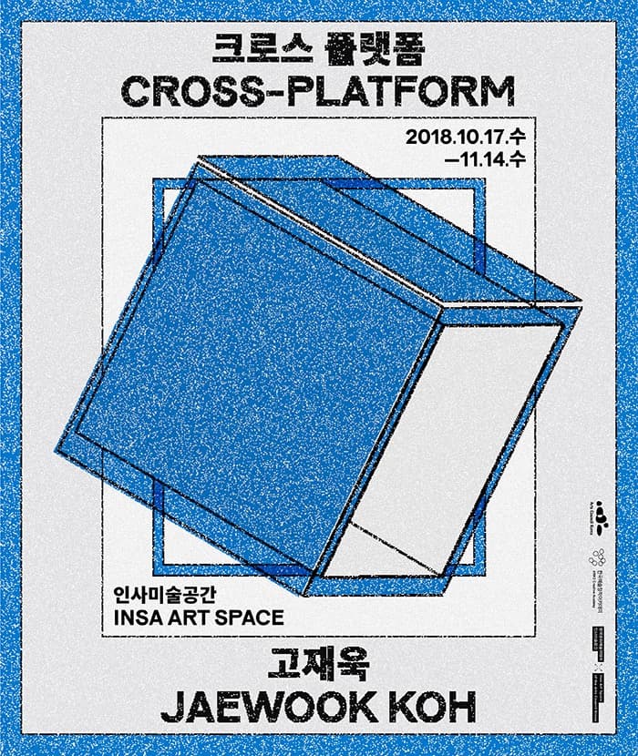 크로스 플랫폼 CROSS-PLATFORM - 고재욱 포스터