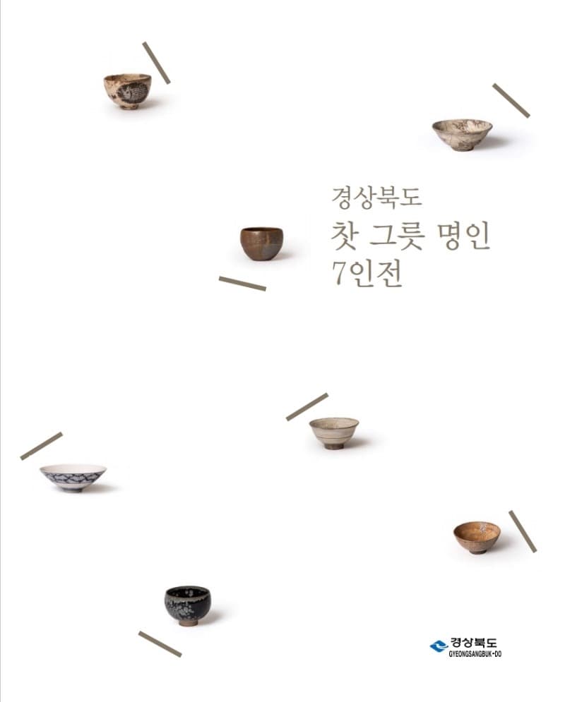 TBC 도예명가를 찾아서 포스터