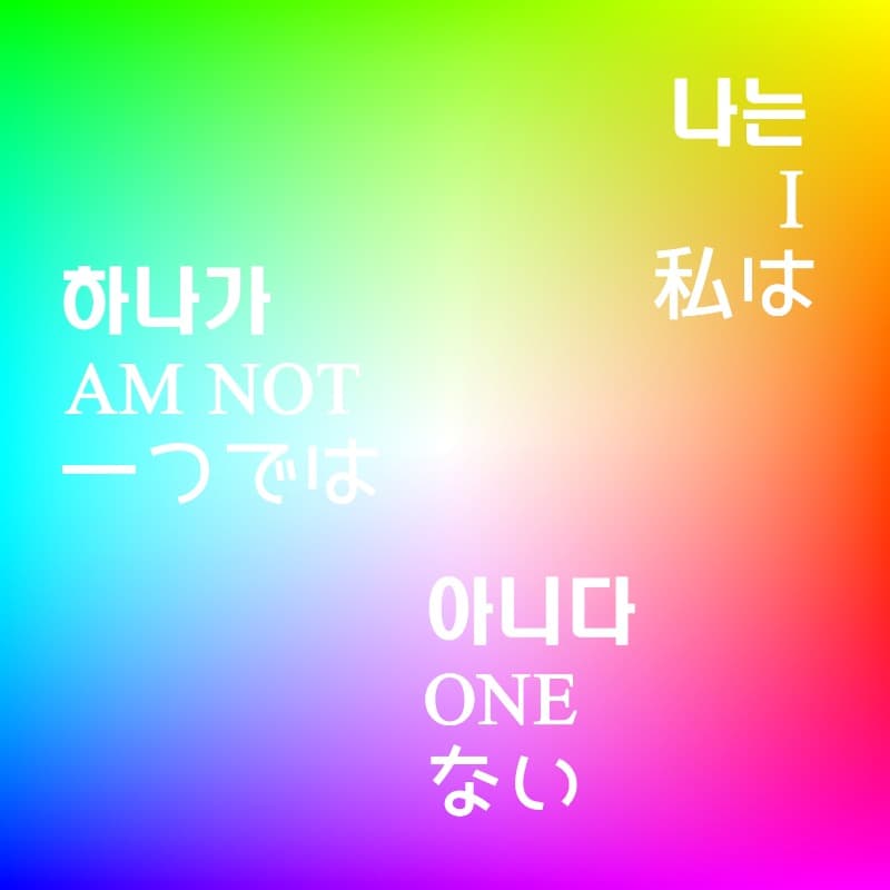 봉산문화회관기획 2018 기억공작소Ⅳ "나는 하나가 아니다" - 오인환 포스터