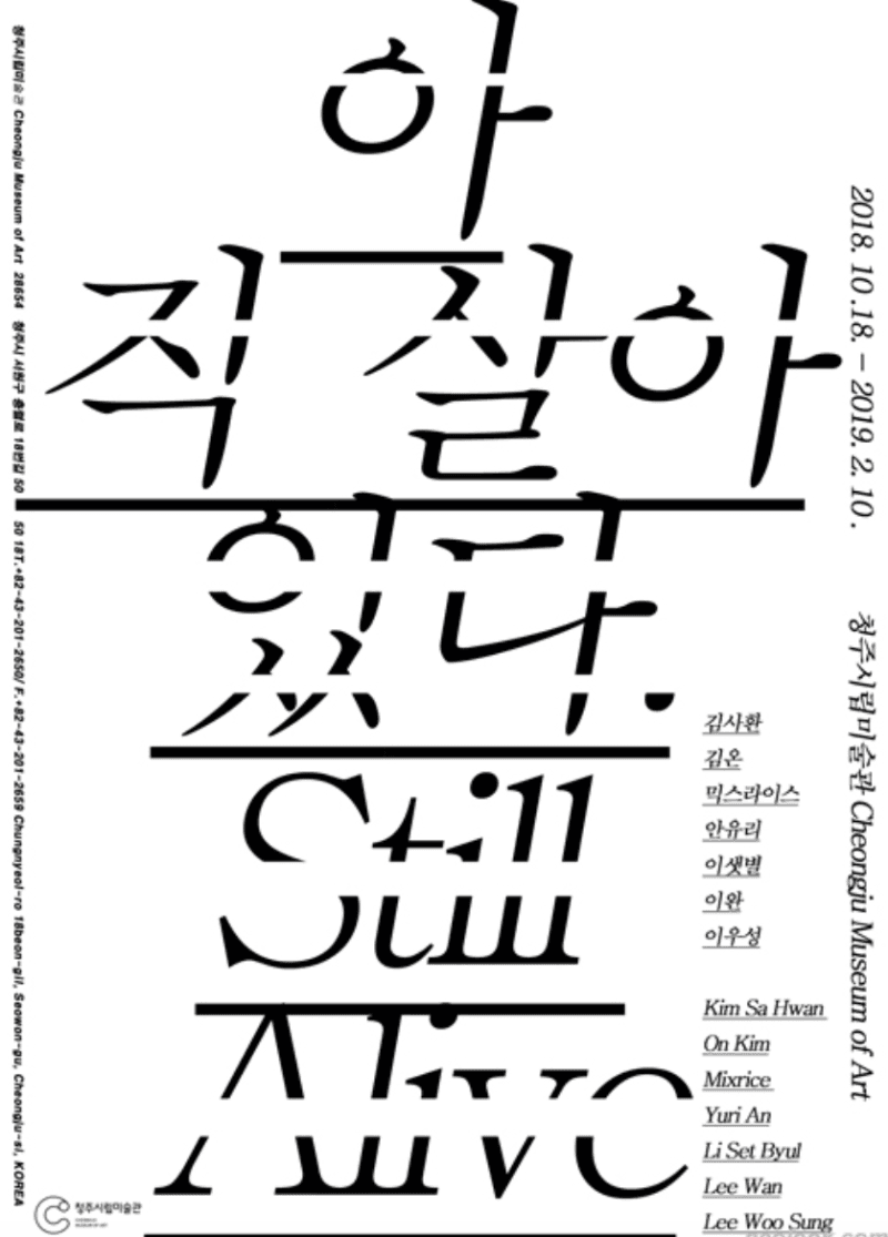 아직 살아 있다 Still Alive 포스터