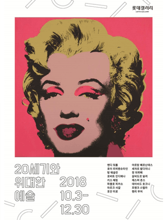 20세기와 위대한 예술展