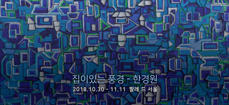 전시 전경 1