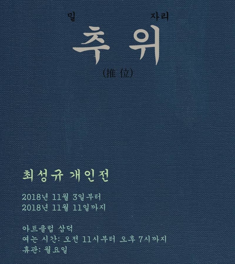 추위 포스터