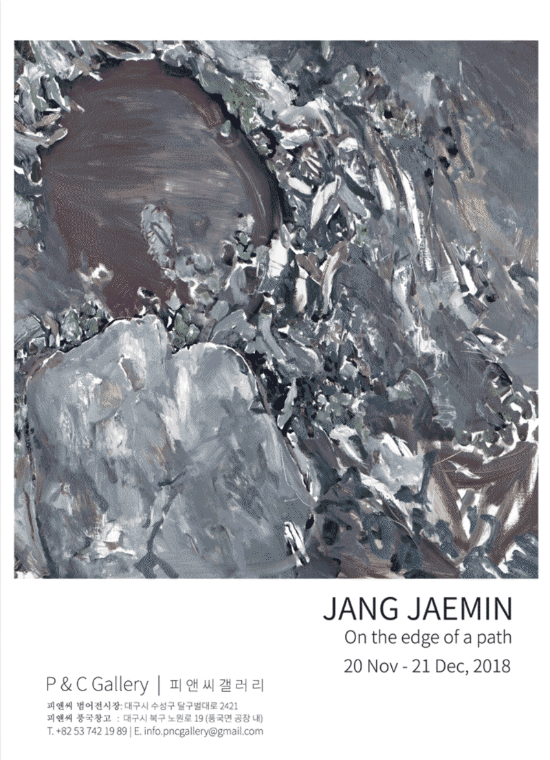 길의 끝 - 장재민