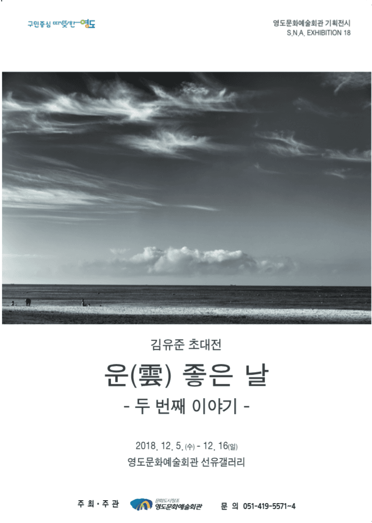 운(雲) 좋은 날 - 김유준