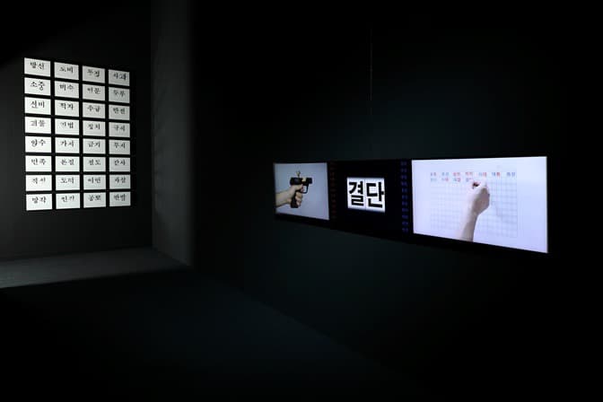 미사여구 · 봉호단어장 전시전경