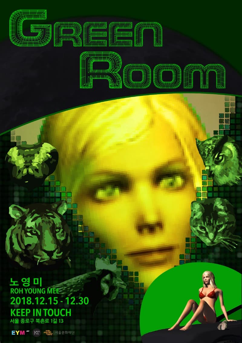 Green Room 포스터