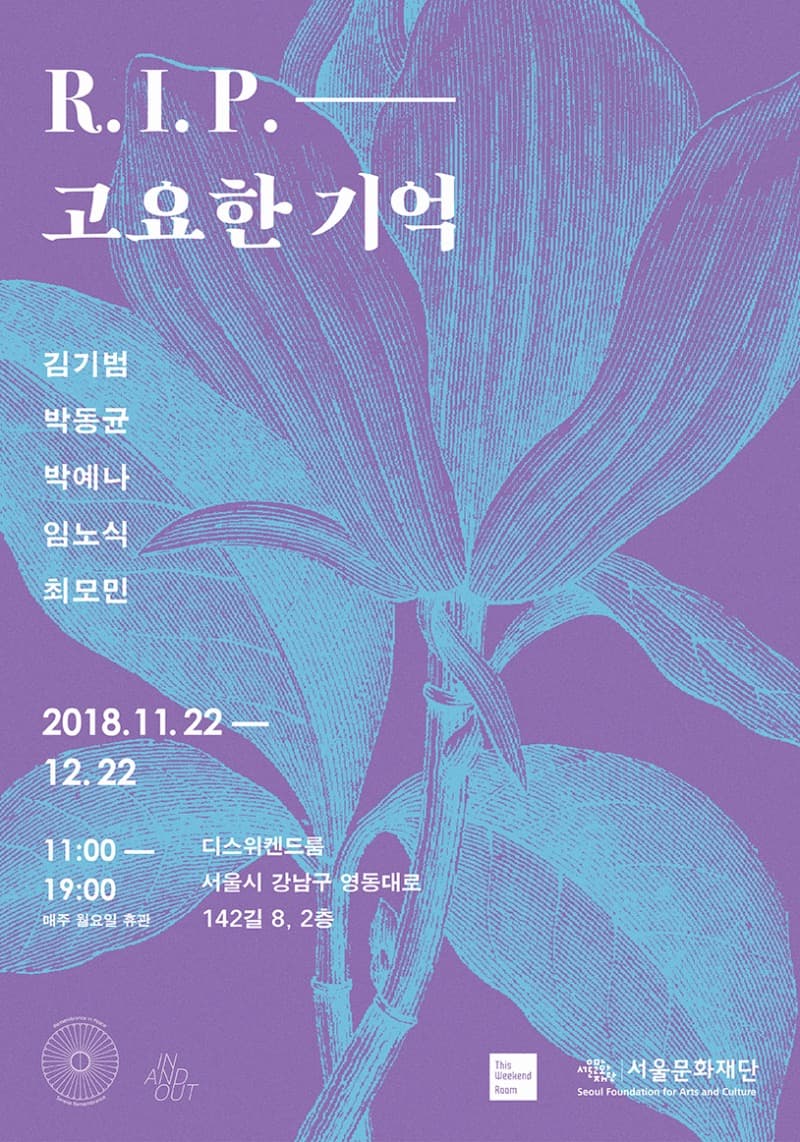 R.I.P. - 고요한 기억 포스터