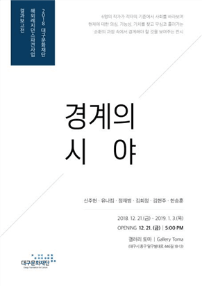 경계의 시야 포스터