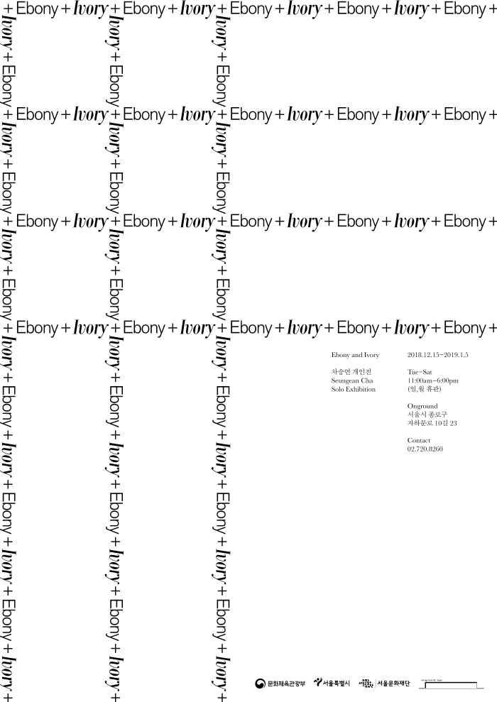 Ebony+ivory - 차승언