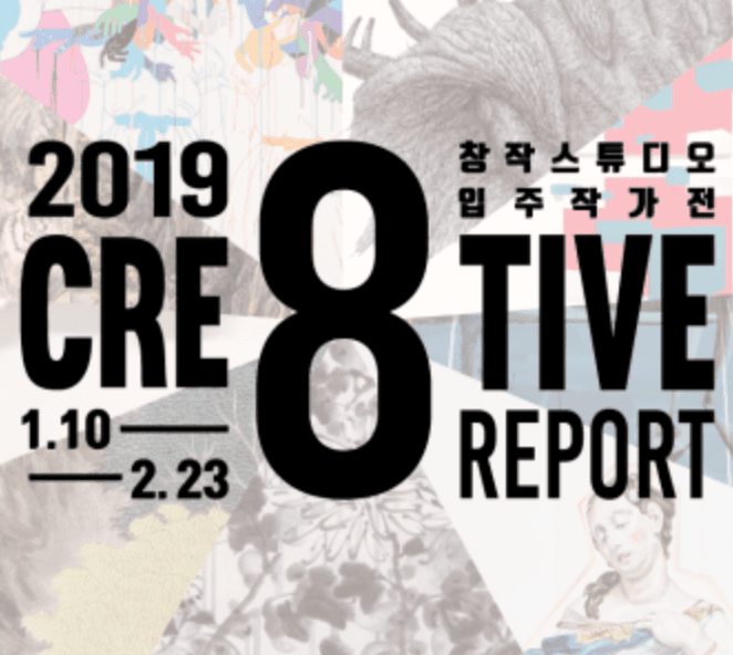 2019 CRE8TIVE REPORT 포스터