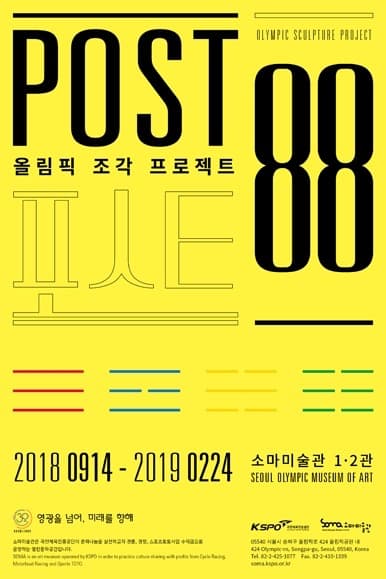 올림픽 조각 프로젝트 - Post 88 포스터