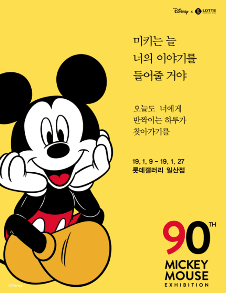 미키는 늘 너의 이야기를 들어줄 거야
