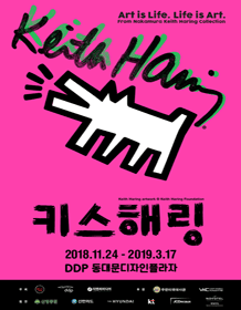 키스해링: 모두를 위한 예술을 꿈꾸다 포스터